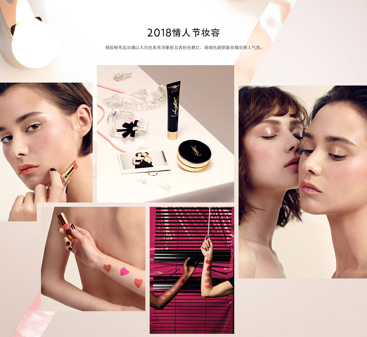 圣罗兰的新妆容,圣罗兰淡妆