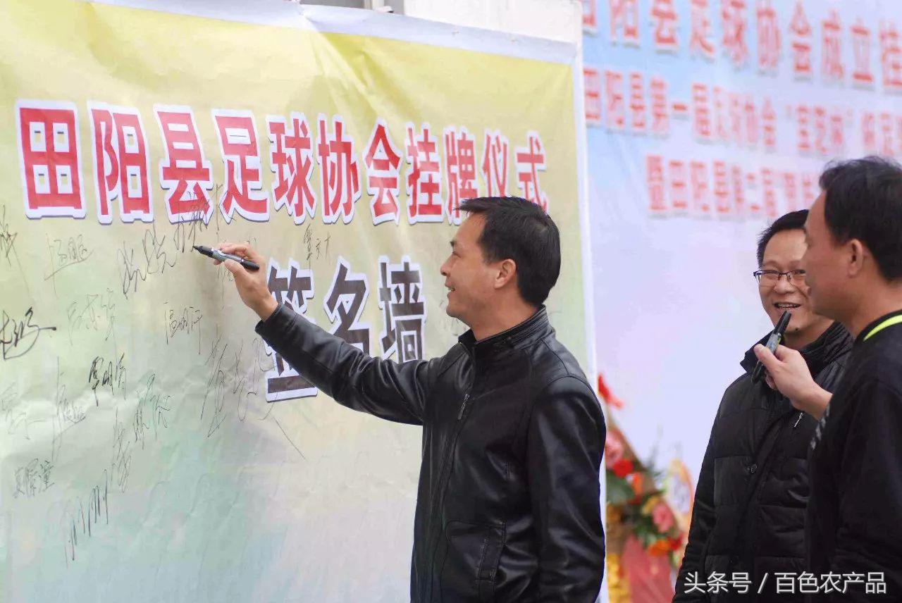 田阳足球队,田阳足球