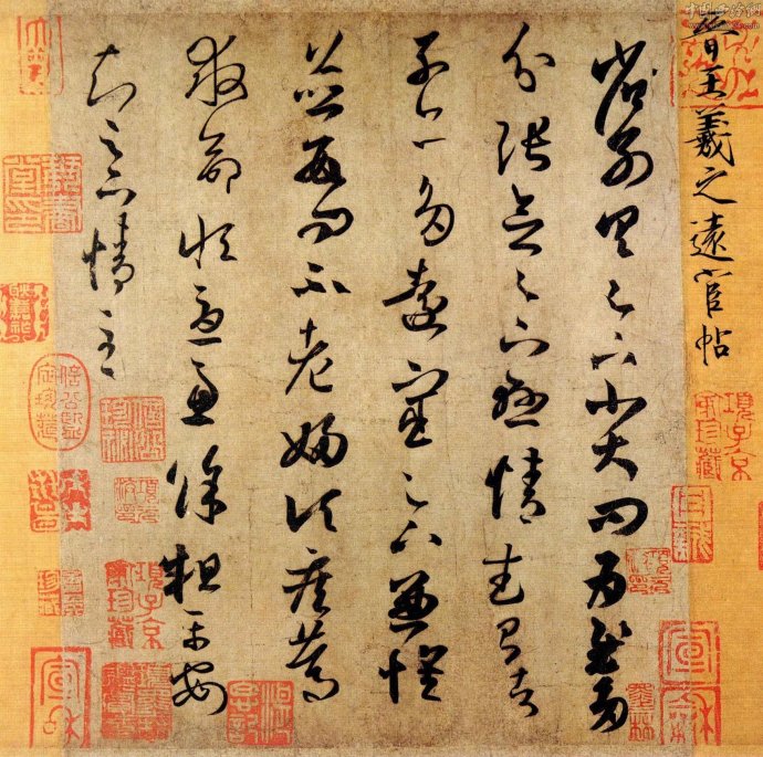 看魏晋笔法之本相——关于日本藏《孔侍中》《丧乱》引起的话题