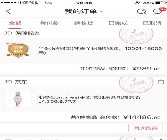 临近年货旺季,某东又有假表冒头,多数网友恐望东却步