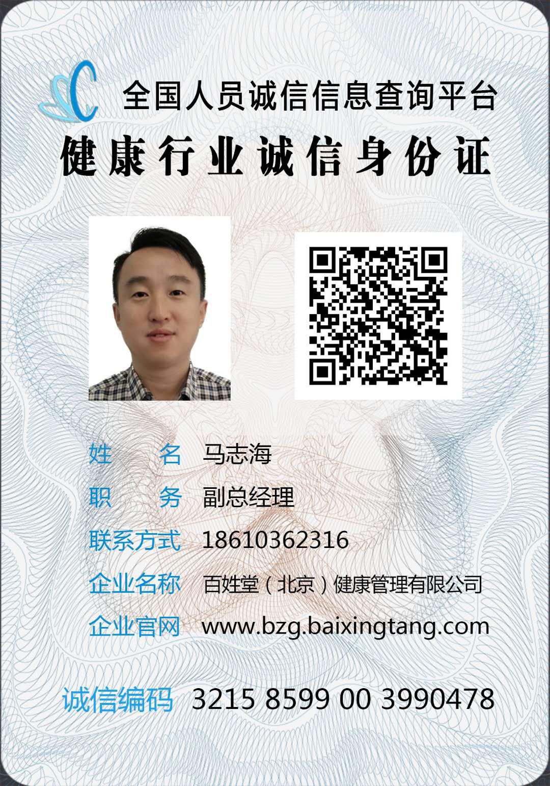 百姓堂北京健康管理有限公司前台,百姓堂健康管理有限公司怎么样