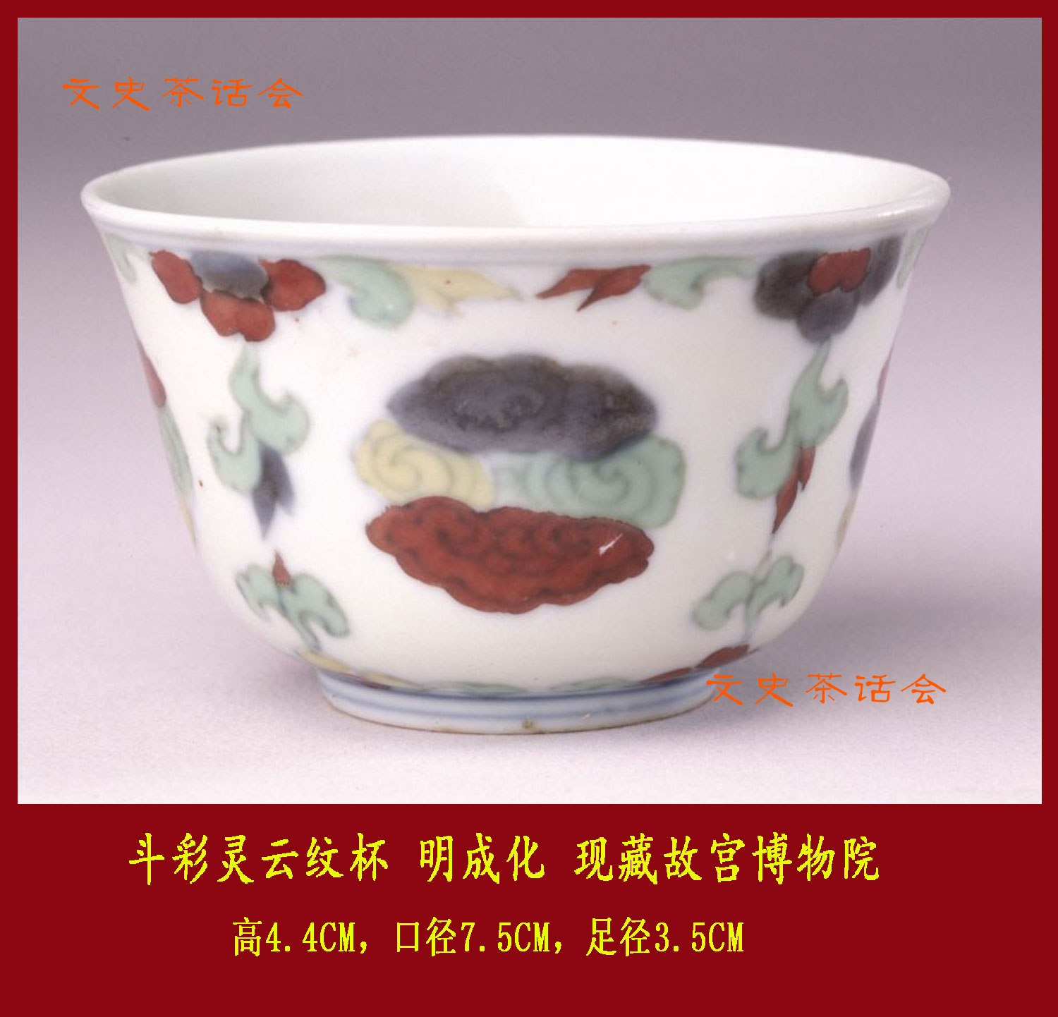 成化瓷器斗彩中的姹紫,成化斗彩盖碗成化顶级瓷器