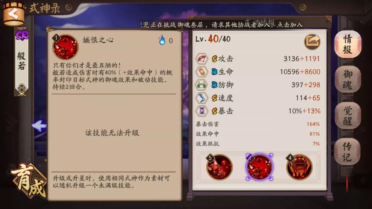 萌新期绝对不能拿去反魂的SR式神般若