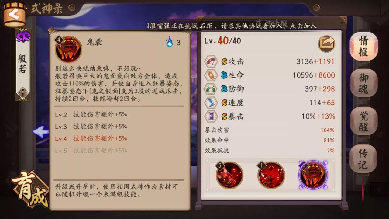 萌新期绝对不能拿去反魂的SR式神般若