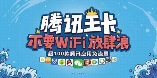 联通腾讯王卡19元免流量是多少,联通腾讯王卡免流量范围