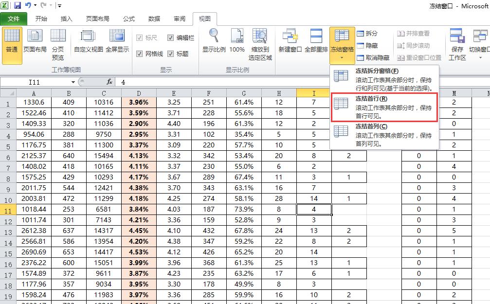 Excel中看数据总是眼花看串行?你需要学习冻结窗口这个功能