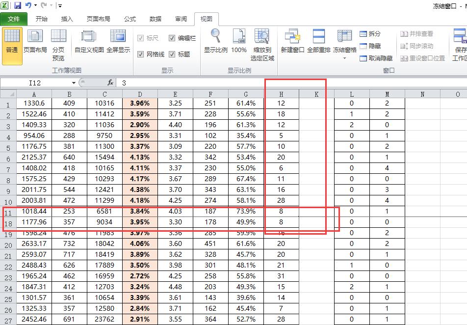 Excel中看数据总是眼花看串行?你需要学习冻结窗口这个功能
