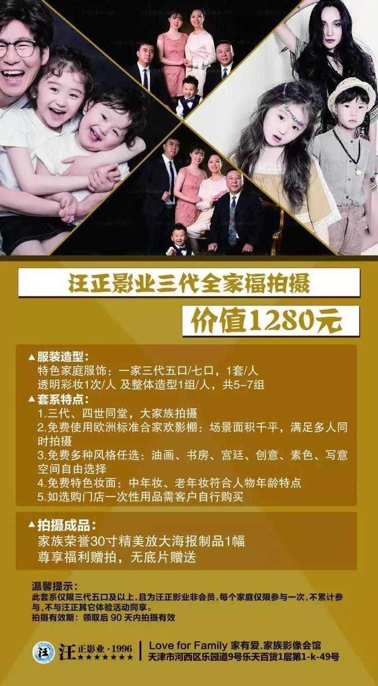 天津汪正影业全家福摄影,沈阳汪正影业全家福