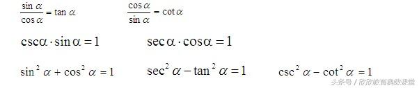 高中三角函数诱导公式大全表格,高中必背三角函数公式大全