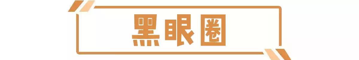 最强遮瑕黑眼圈,最强遮斑遮瑕