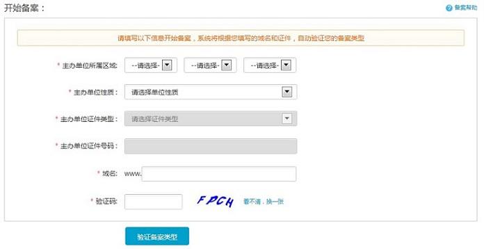 纽麦得说说网站备案那些事——新手入门