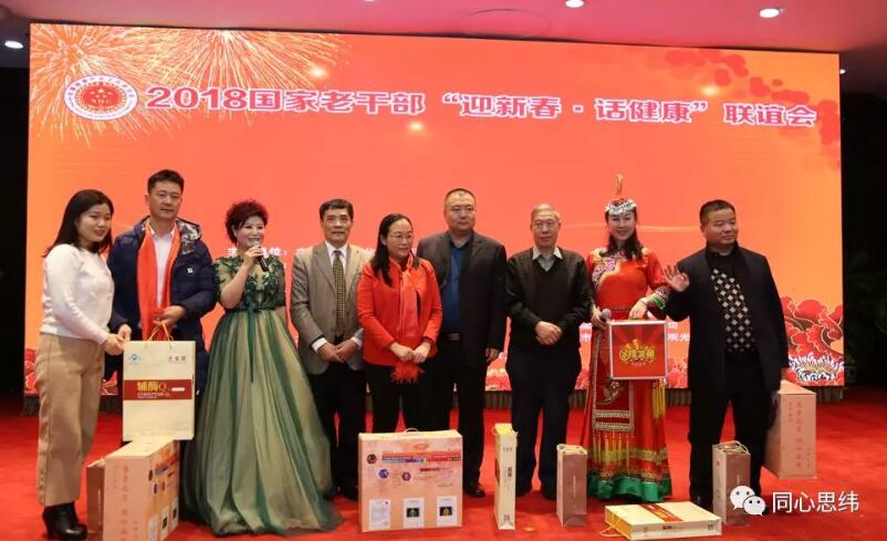 16届国家老干部联谊会,国家老干部联谊会