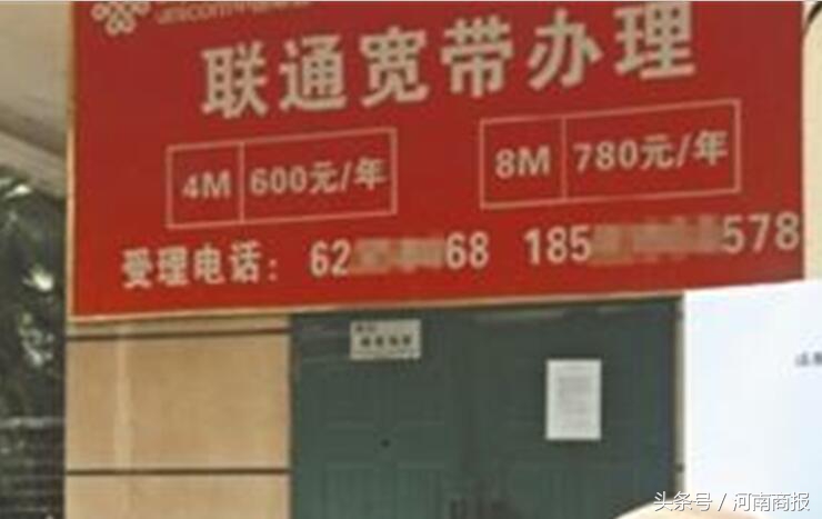 郑州市民续办联通宽带费遇离奇一幕：自己账号被绑他人手机上