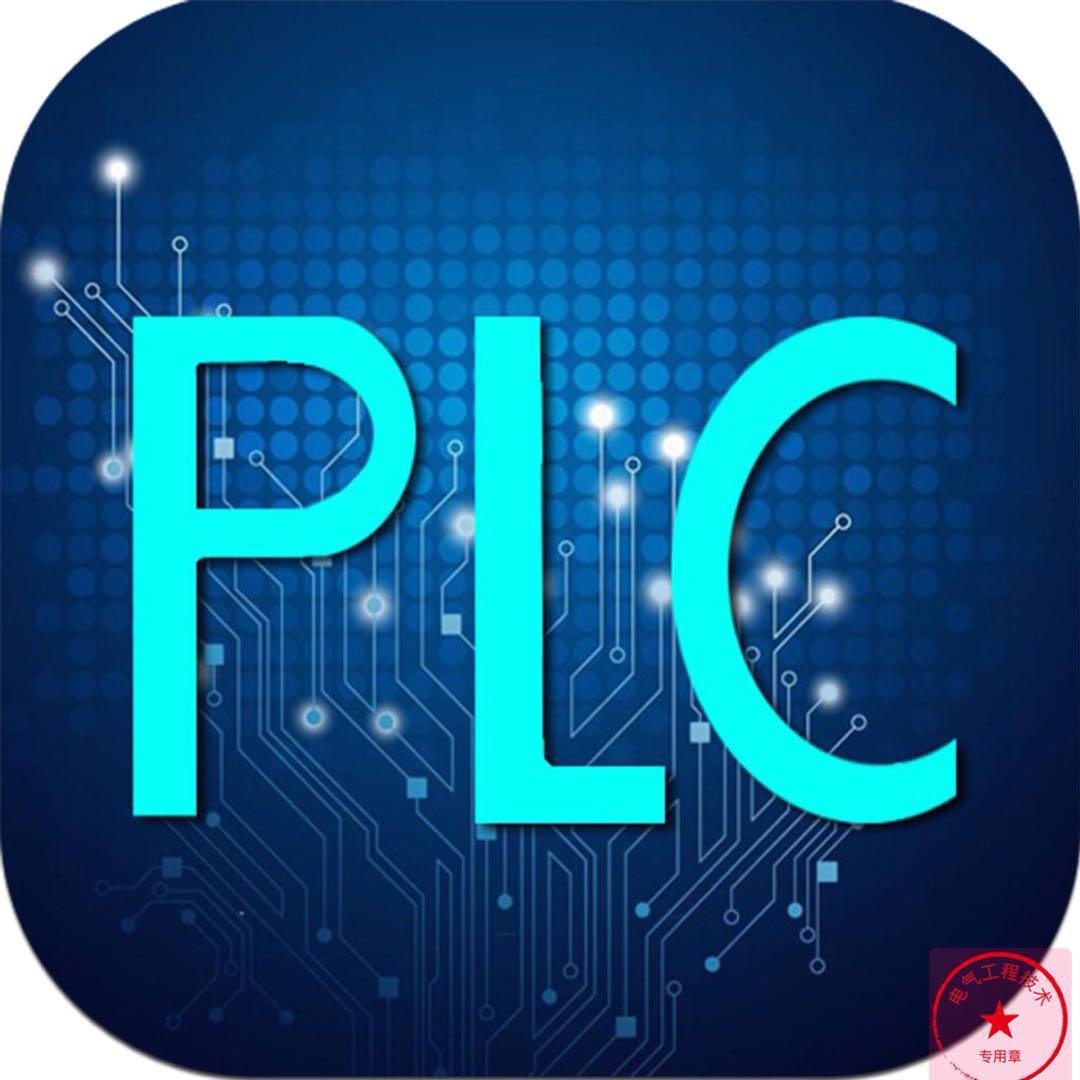 电气基础知识学习30个plc编程,电气控制技术plc学习需要的基础