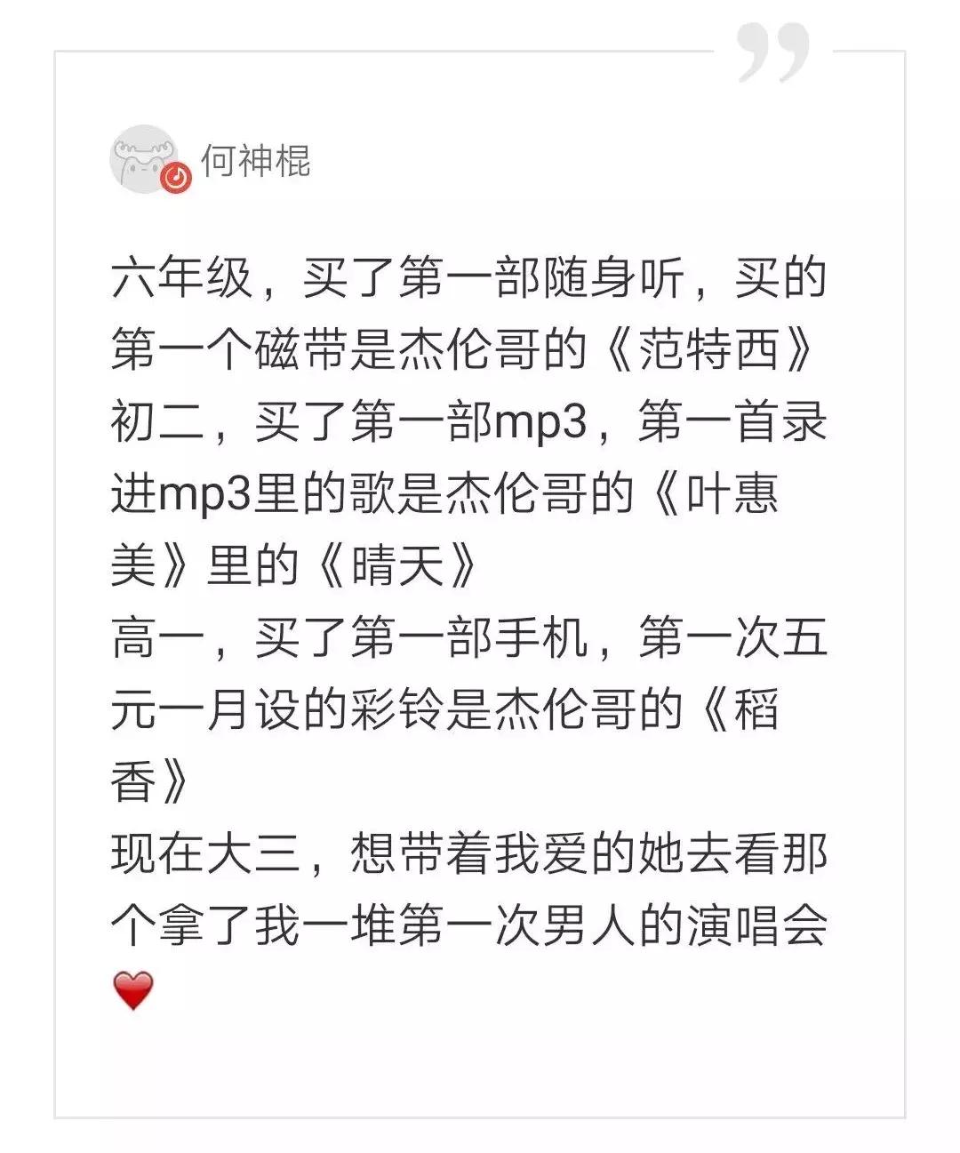 别等了，再也不会有第二个周杰伦