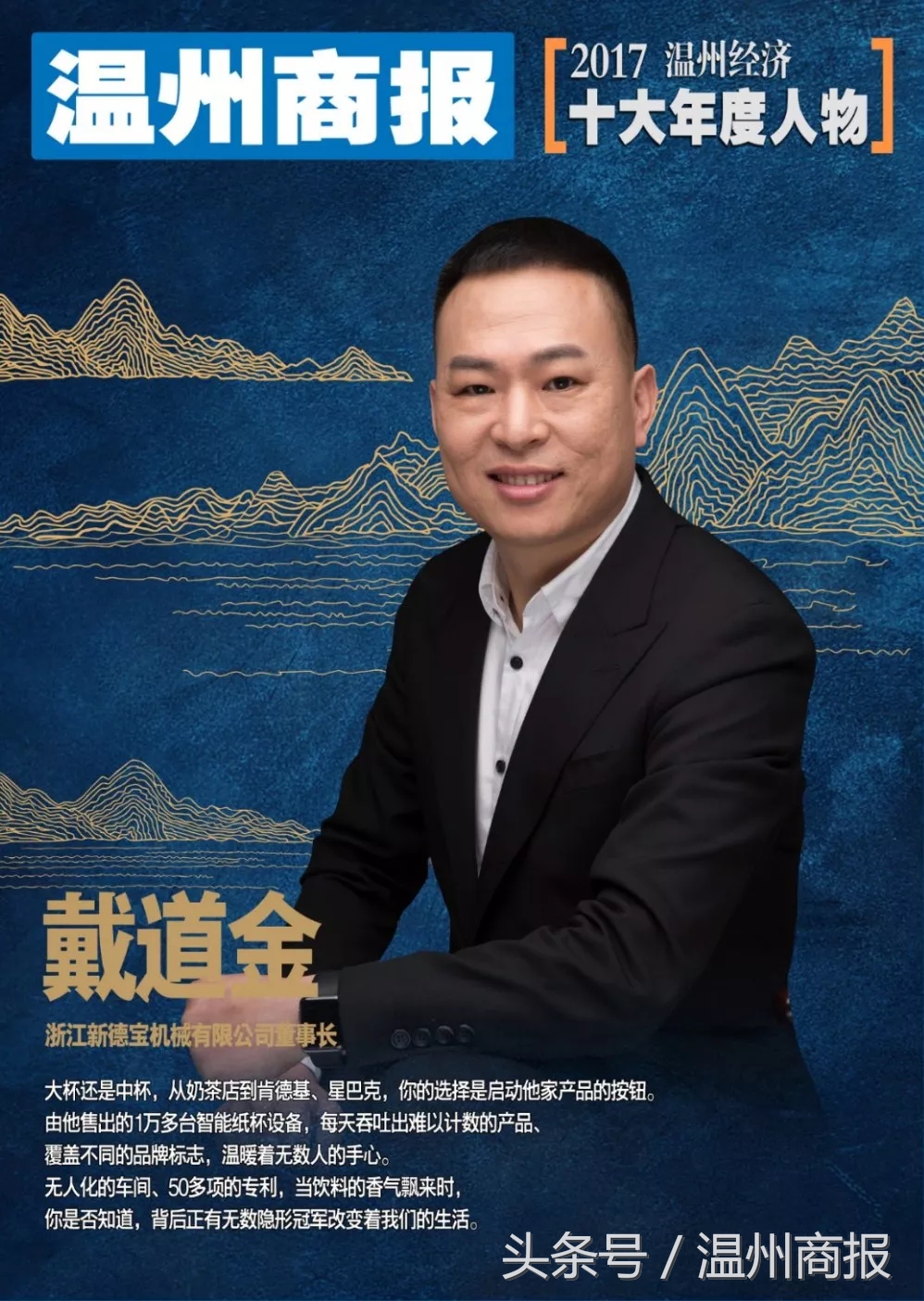 2017,请记住这23张温商面孔!