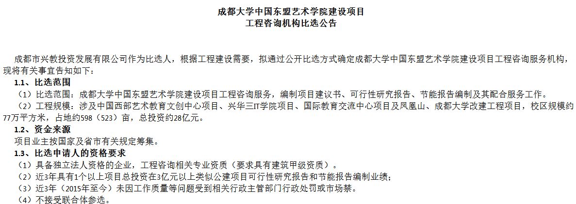 中国东盟艺术学院凤凰山校区,成都大学中国东盟艺术学院建设