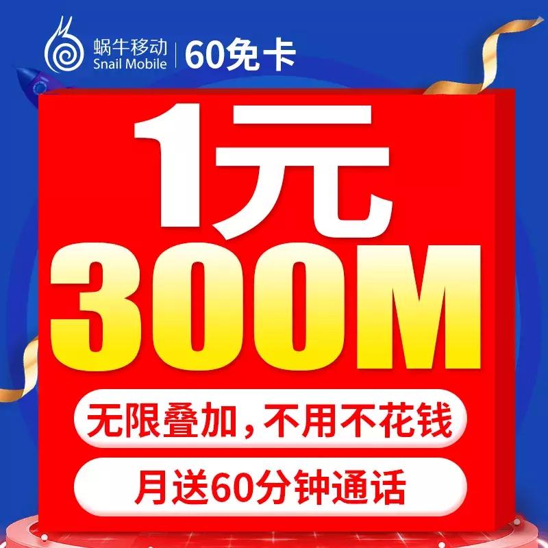 每月90g流量卡首月免费体验,免费卡月租19元150g月流量