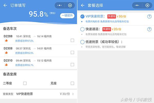 12306抢票软件只能买到火车票,12306火车票抢票攻略