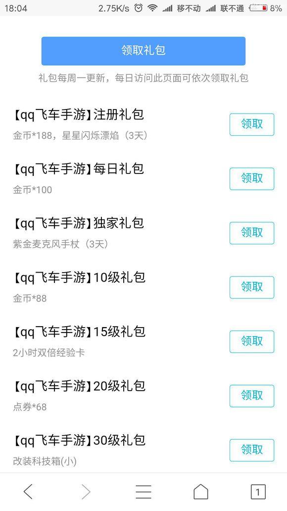 总结QQ飞车手游礼包领取渠道，总价值约5000点券