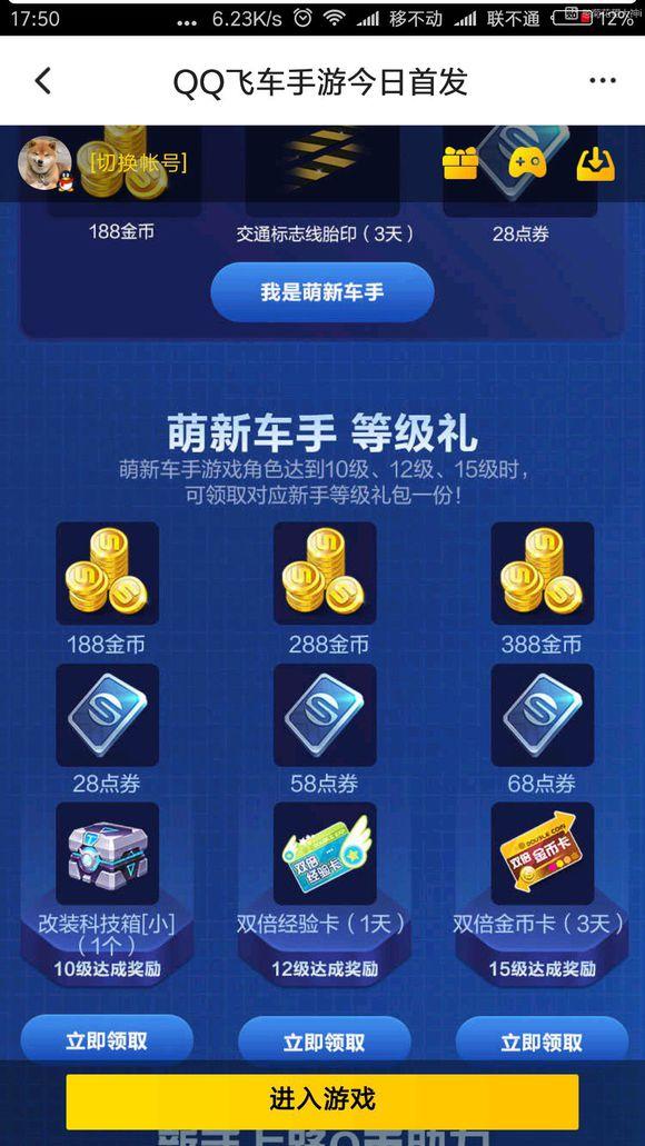 总结QQ飞车手游礼包领取渠道，总价值约5000点券