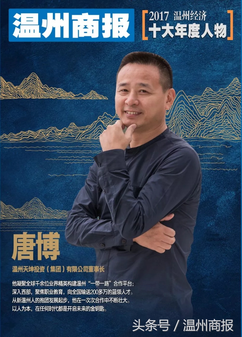 2017,请记住这23张温商面孔!