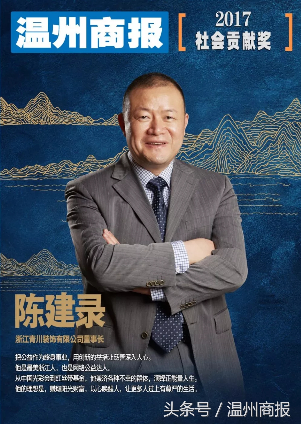 2017,请记住这23张温商面孔!