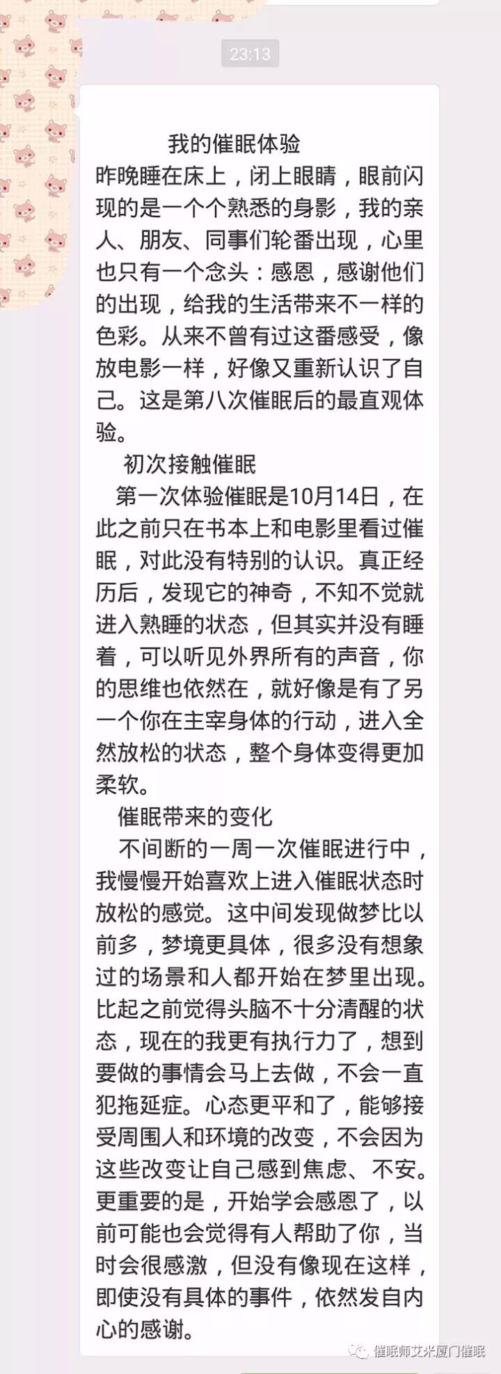 厦门催眠治疗中心,厦门催眠