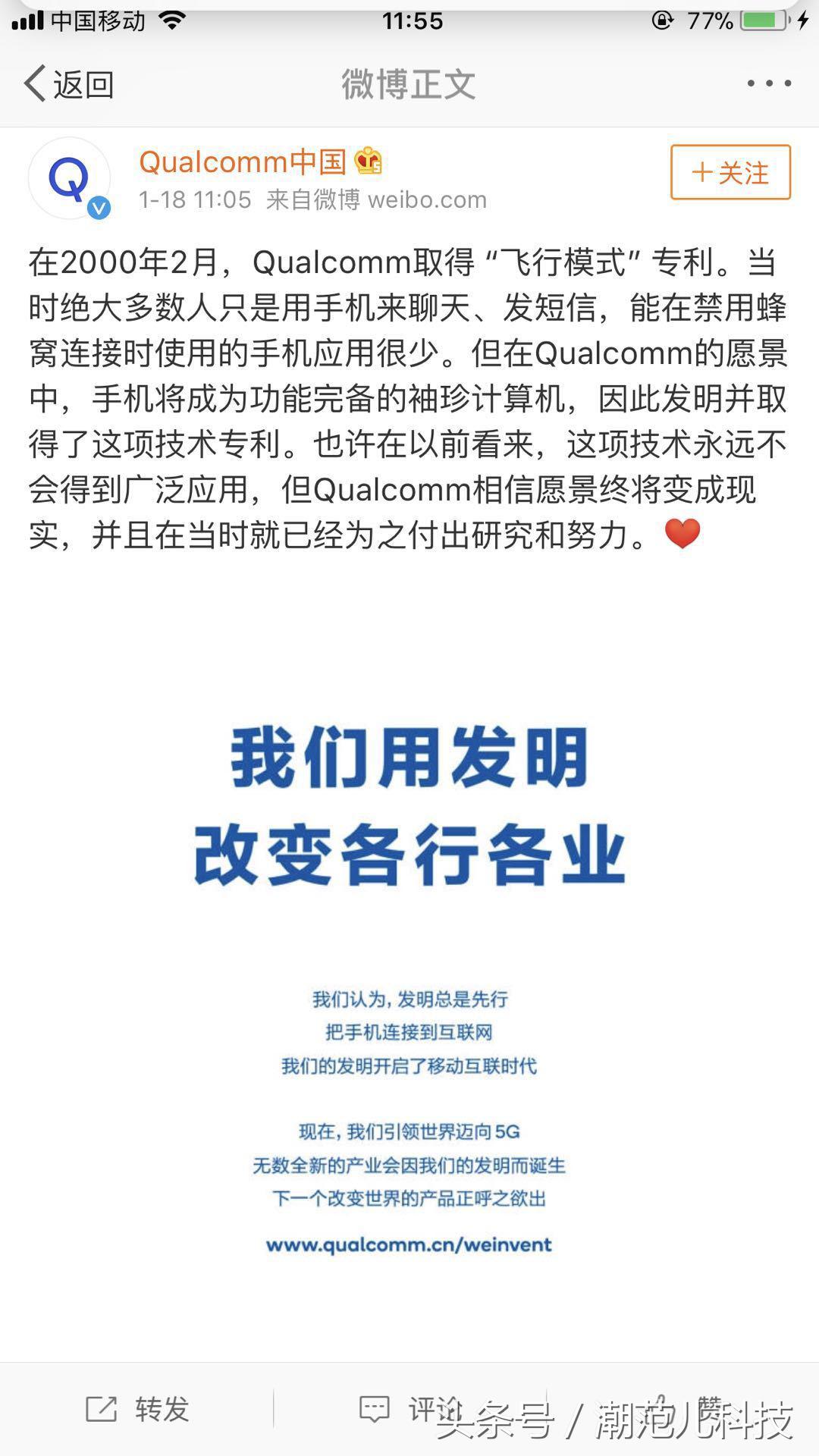 飞行模式是高通专利吗,高通和华为核心专利
