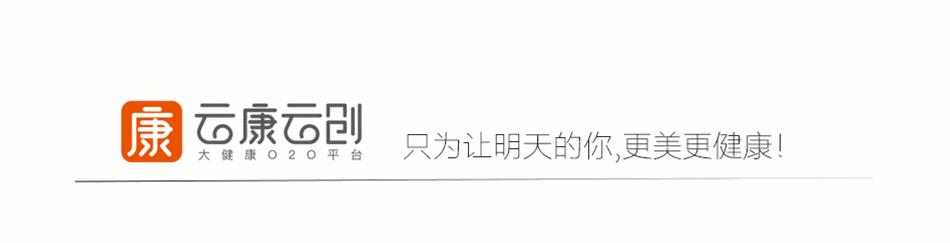 云康助力美业，创新领跑数字大健康O2O