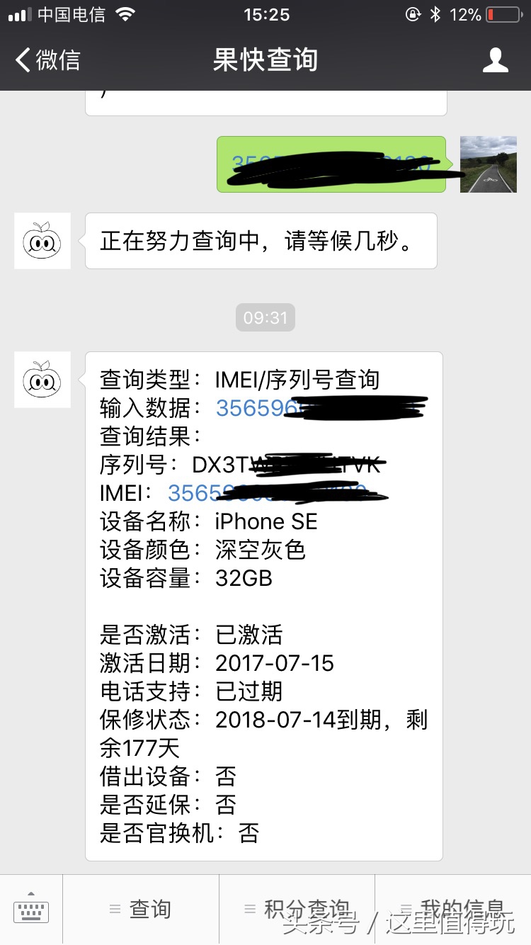 扎心！深水鱼买来的小钢炮iPhoneSE疑似翻新机，留下还是退货？