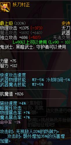 dnf红眼用妖刀和荒古哪个好,dnf妖刀视频