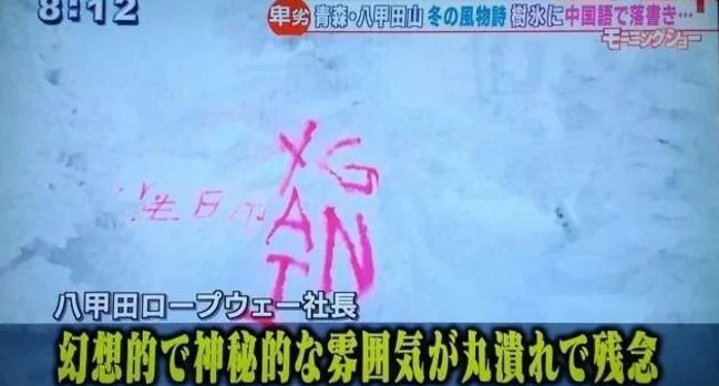 一对中国情侣在雪地干丑事日媒争相报道,揭丑我国