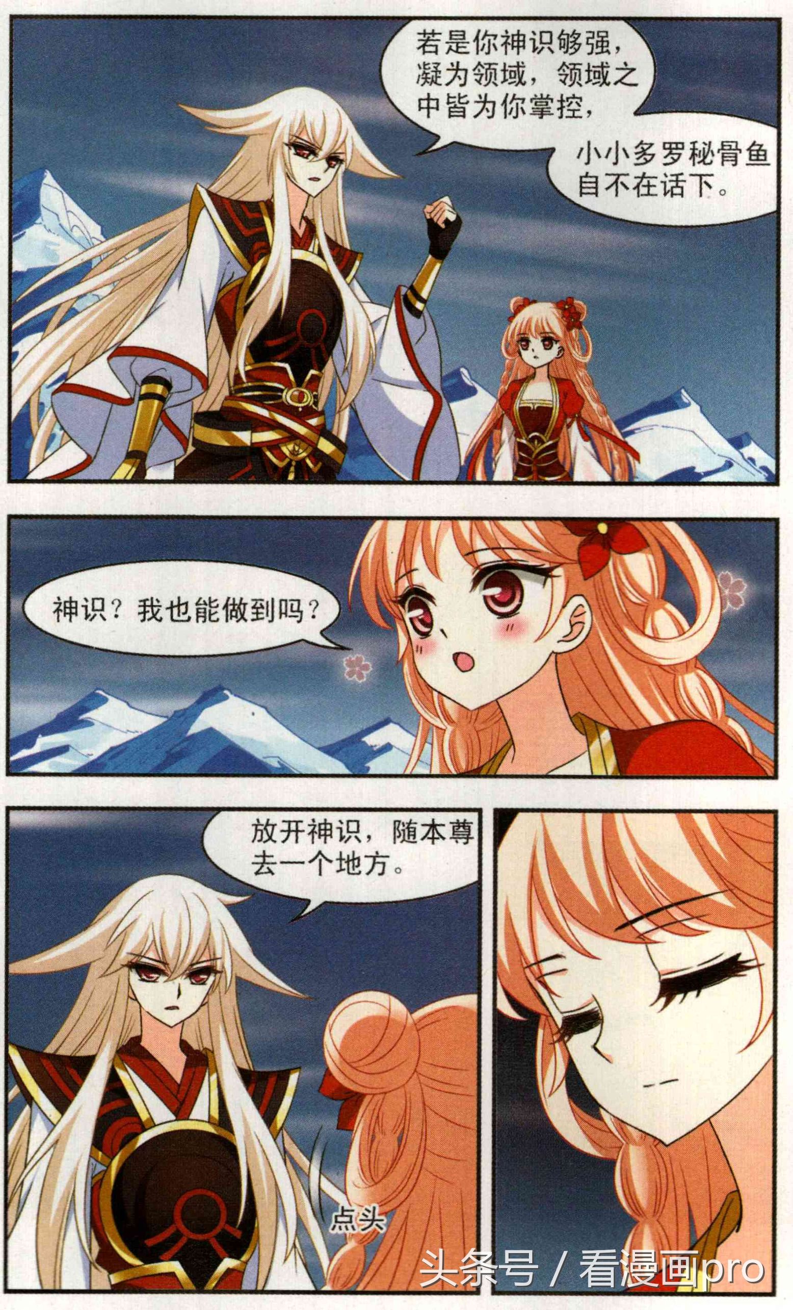 风起苍岚漫画免费112话,风起苍岚漫画第221话