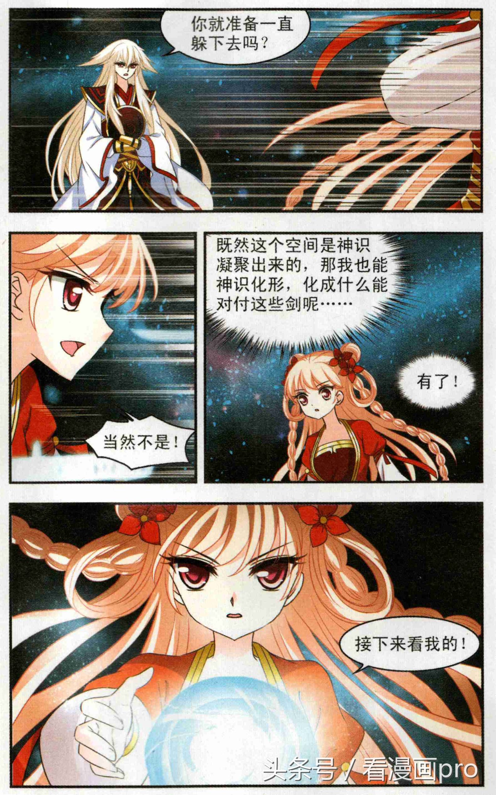 风起苍岚漫画免费112话,风起苍岚漫画第221话