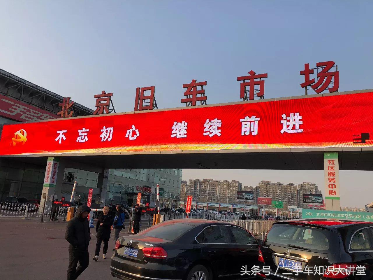 北京花乡二手车市场靠谱么,北京花乡二手车交易市场