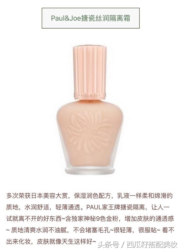 「隔离霜」针对皮肤暗沉红印的15大妆前隔离