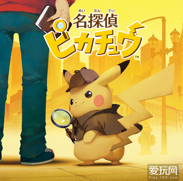 会说话的皮卡丘,大侦探皮卡丘3ds怎么改中文