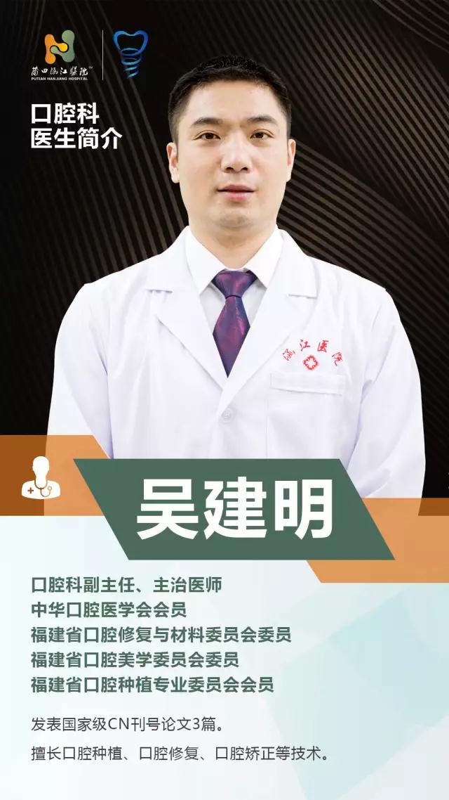 涵江医院口腔科哪个医生好,涵江医院口腔科吴建明怎么样