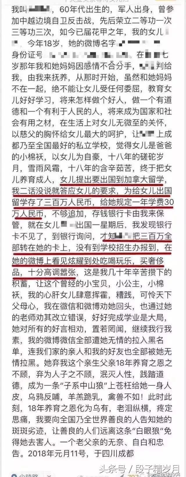 女儿：300万和你男友花完了，能把爸爸解除黑名单吗？