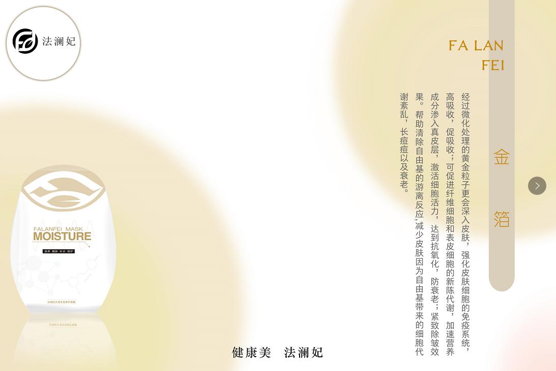 面膜中的劳斯莱斯——法澜妃白藜芦醇黄金面膜重磅上市