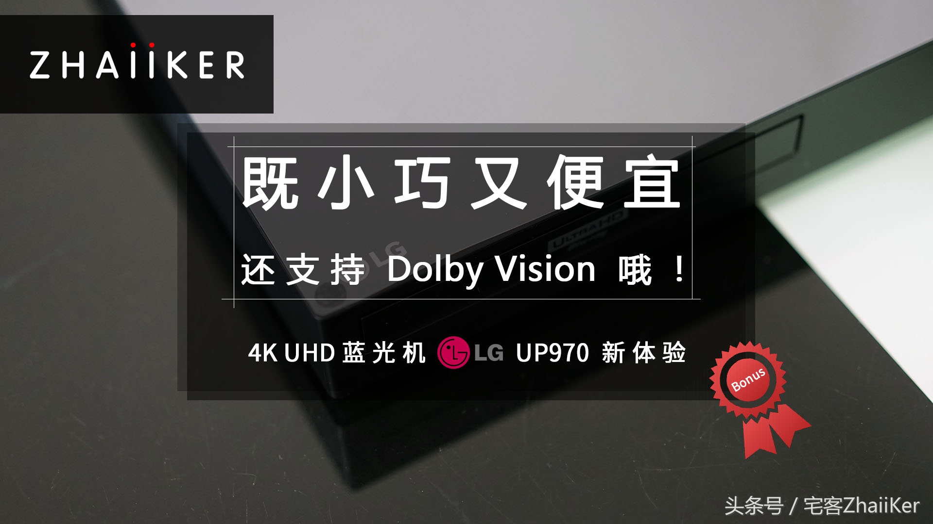 便携屏杜比视界,lg970蓝光机测评