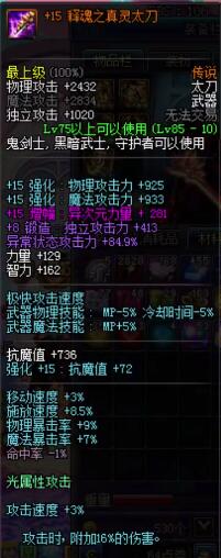 DNF:消费过时神器,噬魂太刀增幅16成功