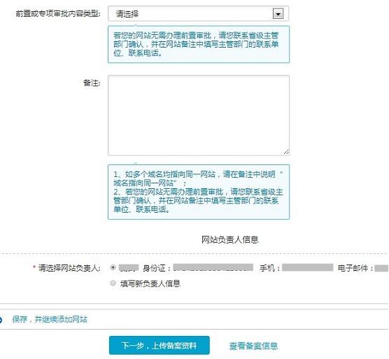 纽麦得说说网站备案那些事——新手入门