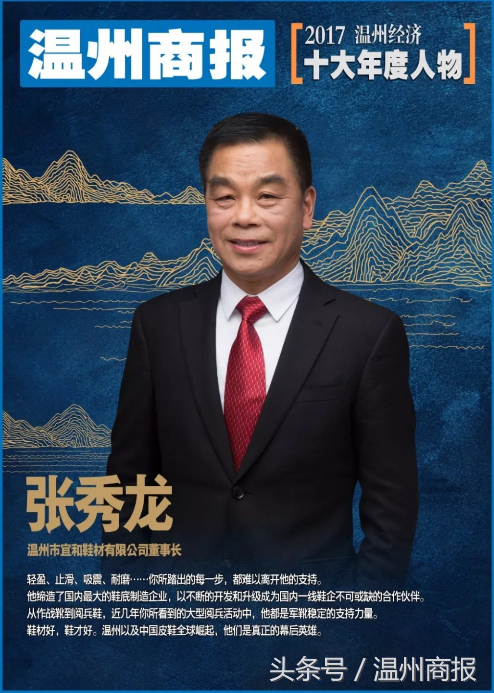 2017,请记住这23张温商面孔!