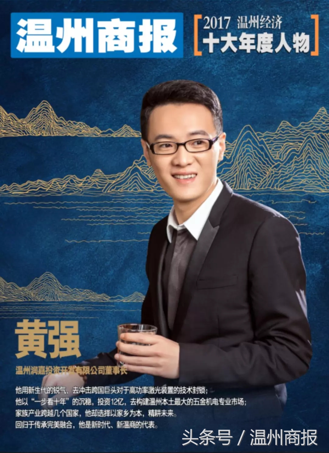 2017,请记住这23张温商面孔!