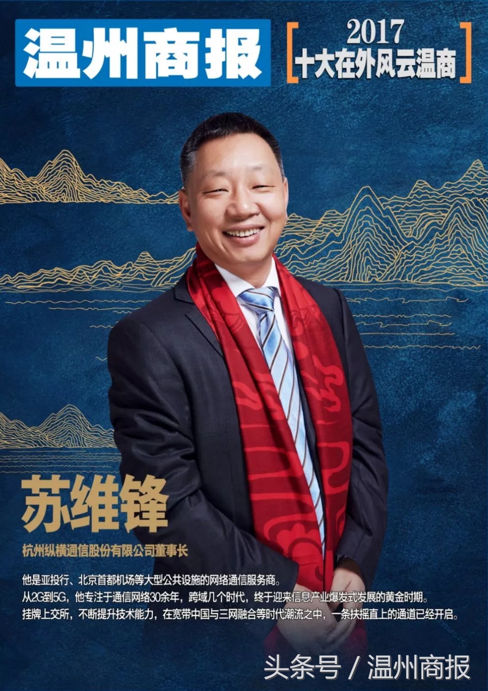 2017,请记住这23张温商面孔!