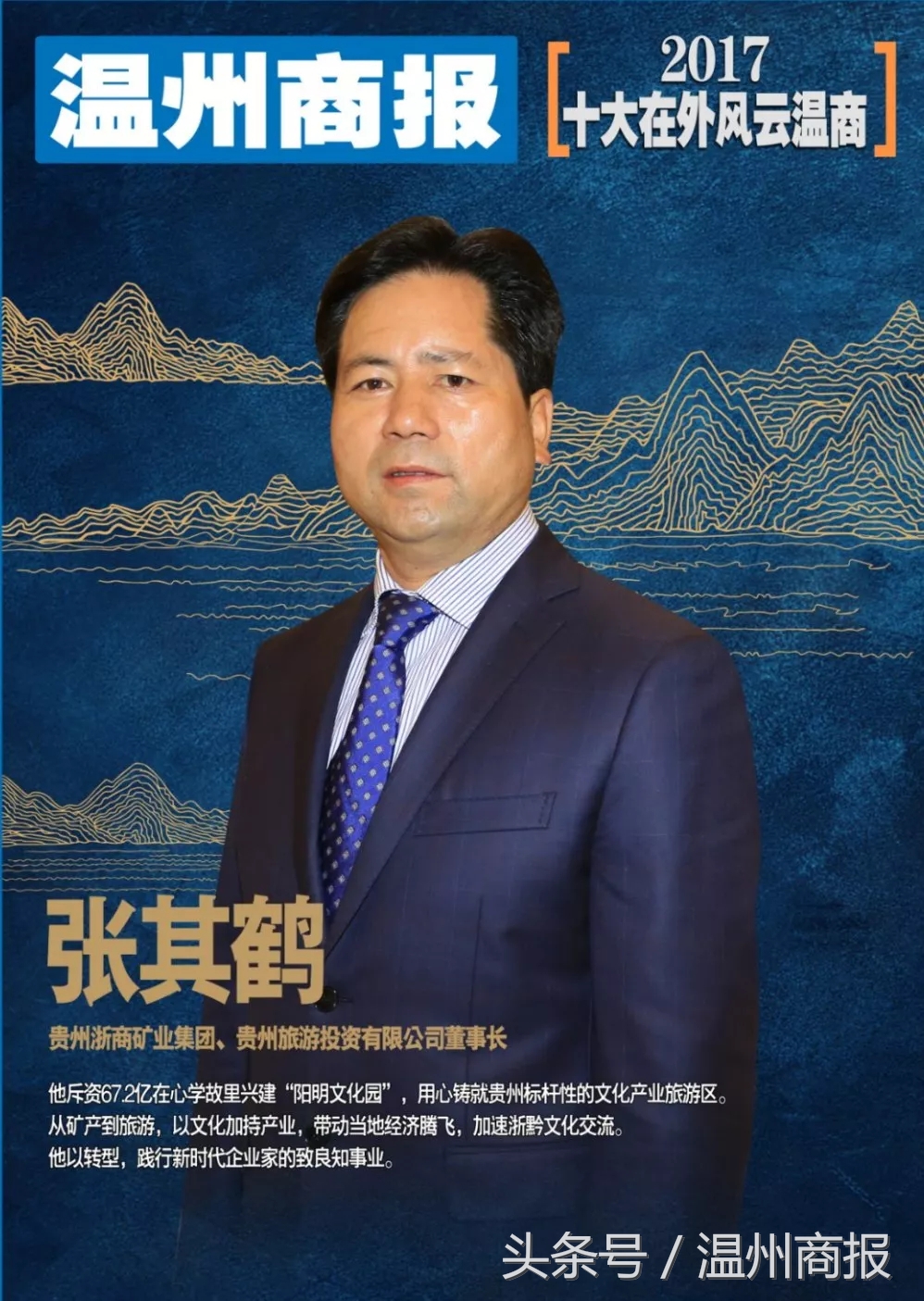 2017,请记住这23张温商面孔!