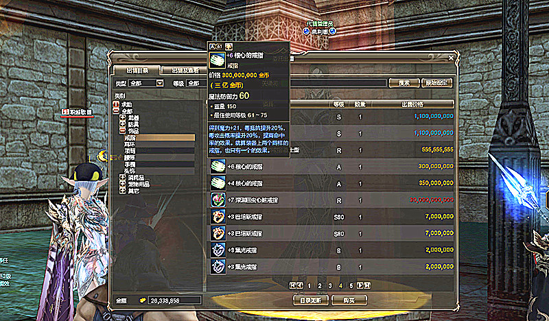 新天堂2顶级首饰,天堂2boss首饰搭配