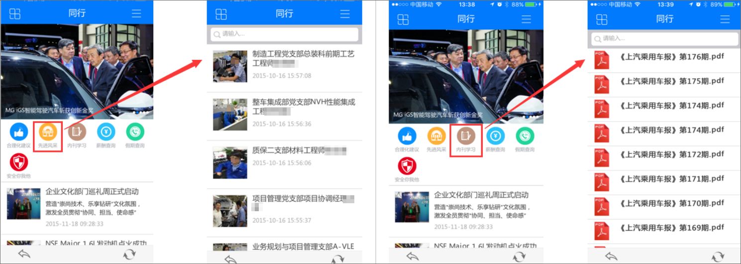 上汽同行app官方下载,上汽移动智能终端